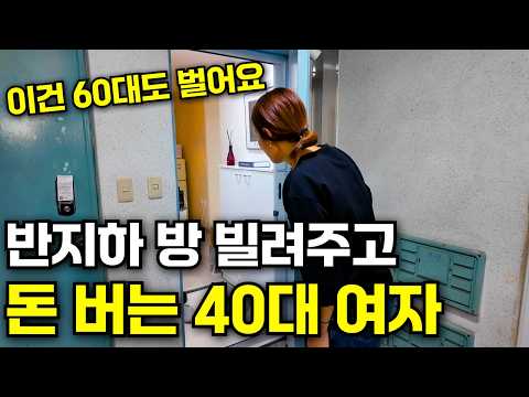 I'm not a landlord, but by renting out 50 spaces, I get 35 million won deposited into my bank acc...