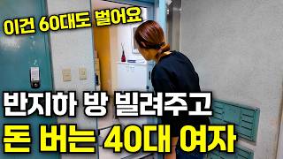 건물주도 아닌데 공간 50개 빌려주고 매달 3500만원씩 통장에 꽂혀요
