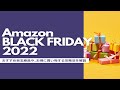 【第3弾】Amazon BLACK FRIDAY おすすめ商品