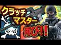 トゥイッチでクラッチ！独り勝ちィ！【レインボーシックスシージ】
