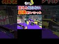 【スプラトゥーン3】意外と知らない最強新スペシャル「グレートバリア」が強すぎる！！！