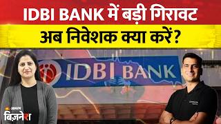IDBI Bank Shares Crashing! What Should Investors Do Now? Hold or Sell? IDBI Bank