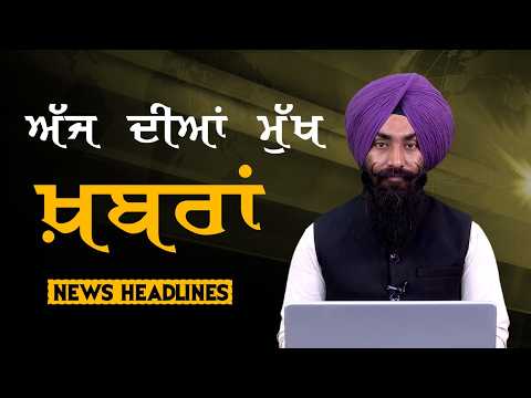 Headlines Bulletin । ਅੱਜ ਦੀਆਂ ਵੱਡੀਆਂ ਮੁੱਖ ਖ਼ਬਰਾਂ । 02 oct 26 । Punjab, India, World । THE KHALAS TV