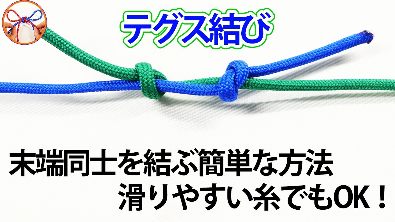 Introducing a knot that can be used to connect two pieces of