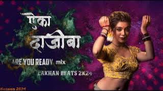 | Aika Dajiba X Are You Ready Mix | Lakhan Beats 2k24 |  Vol 1. #remix #marathi #djsong #dance