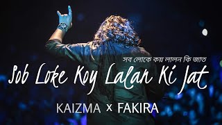 Video thumbnail of "Sob Loke Koy Lalon Ki Jat | FAKIRA | Kaizma 2019"