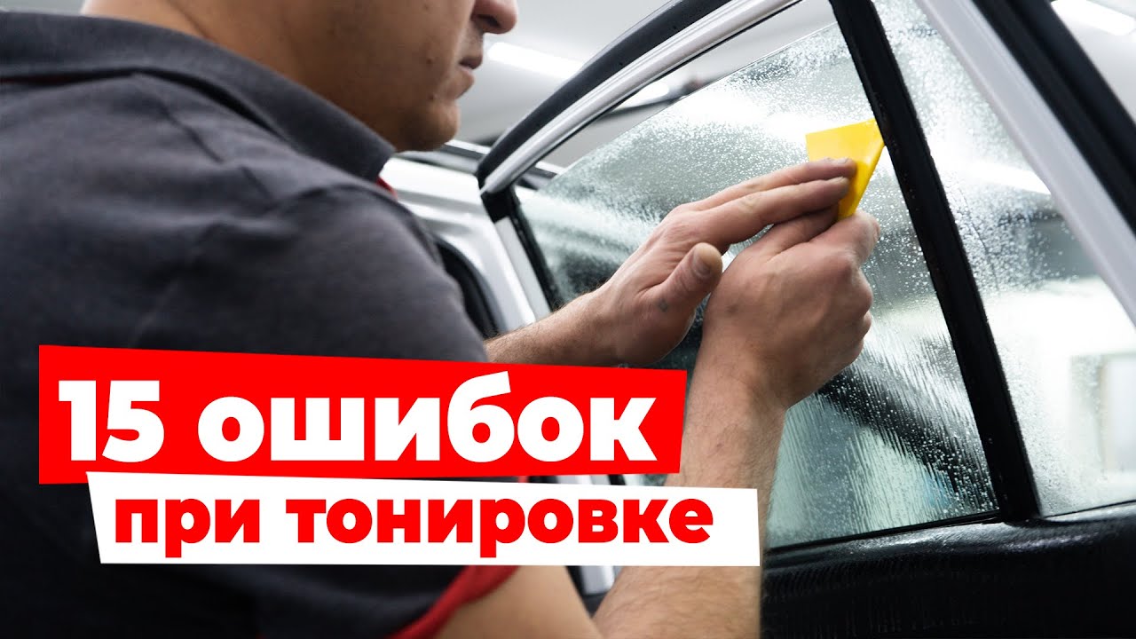 как тонировать Рено Логан