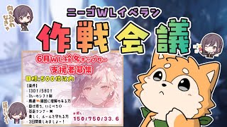 【#プロセカ 】知見求むっ！ニーゴWLイベラン作戦会議🐕✨【#犬ゆうライブ / #Vtuber】