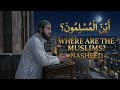      2026 أين المسلمون أين المسلمون نشيد يلامس الروح