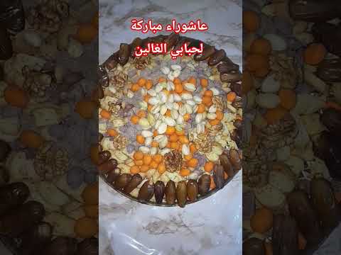 طبيسيل ديال الفاكية لأعز ناسي الغالين بمناسبة عاشوراء بالصحة والراحة طبخات مطبوخه اكسبلور طبخي