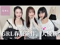 【GRL新作】過去一大当たり💕9コーデ全身着用レビュー🌸
