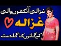 Beautiful pakistani actress ghazalas top hit songs detailed list  best of ghazala begum