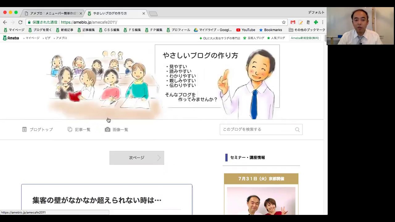 アメブロのメニューバーの作り方 作成サイトで簡単にメニューバーが設置できます Youtube