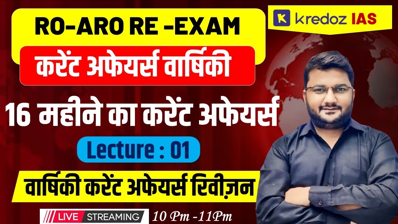 Current Affairs 2025 Maha Revision | करेंट अफेयर्स वार्षिकी | By Atul Sir | Kredoz IAS