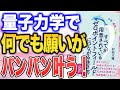 【量子力学で願いを引き寄せる】「ゼロポイントフィールド」ですべての悩みがまるっと解決!?(村松大輔さんの本を紹介)