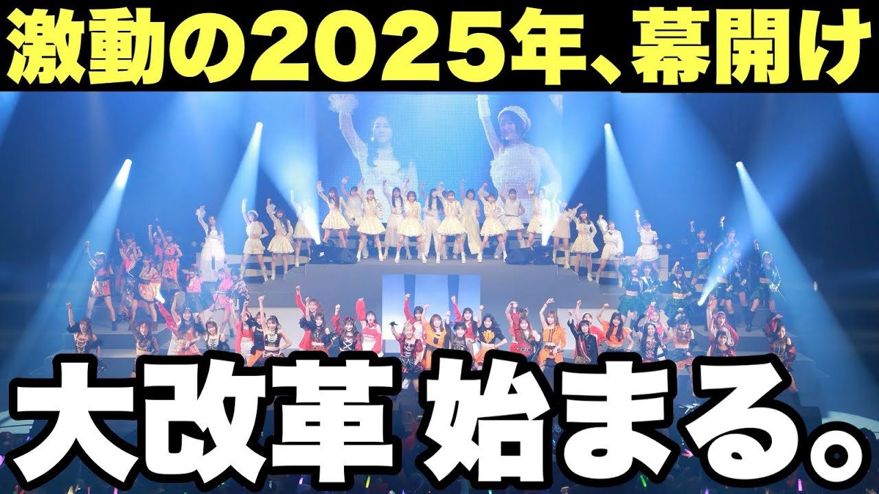 【2025年】今年のハロプロ、新年早々ヤバい出来事が起こりまくる