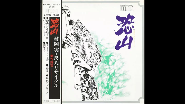Minoru Muraoka -  (1970) [FULL ALBUM]