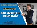 Способы убеждать клиентов | Техники ведения переговоров | Обучение продажам | Вадим Орехов