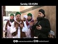 معروف ثناء خوان رسول الحاج اویس رضا قادری اور شہزادہ عطار حاجی بلال عطاری
