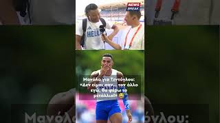Το... πείραγμα του Καραλή στον Τεντόγλου για το «χαμένο» μετάλλιο