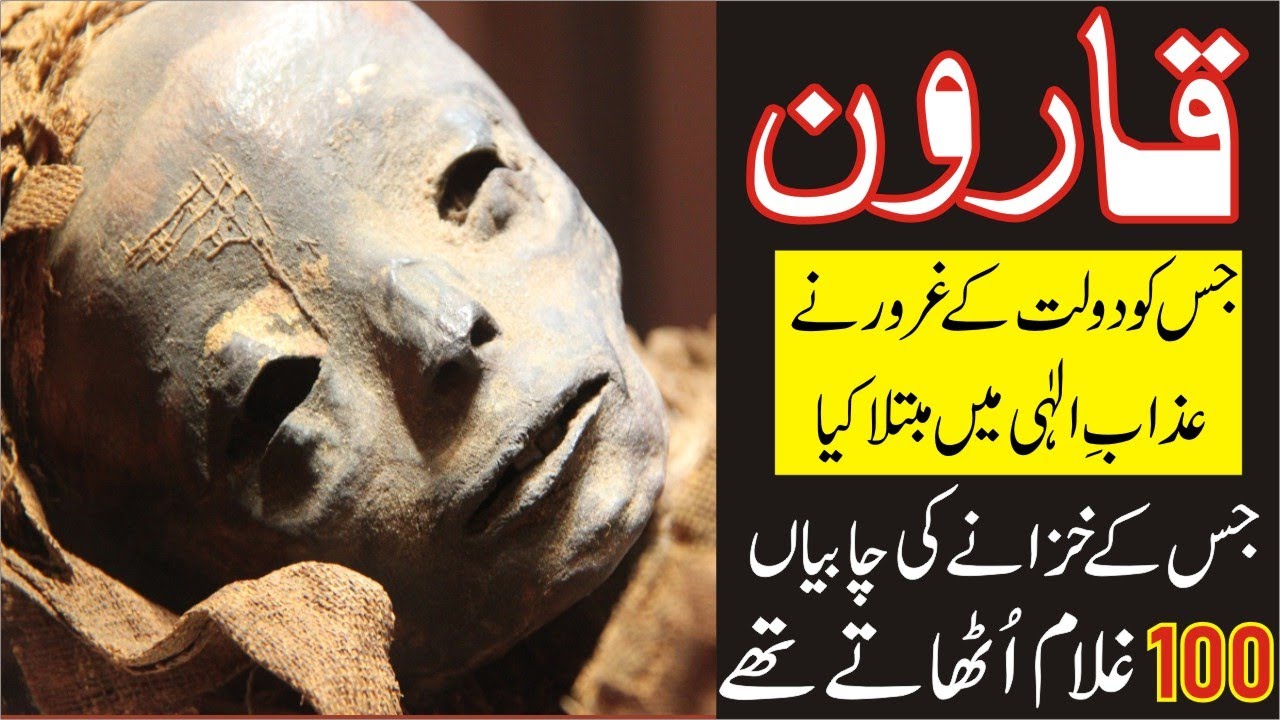 Qaroon and His Treasure (מדוע נפל עונשו של אלוהים על קרון?)- Qaroon Ka Khazana- Mohsan TV