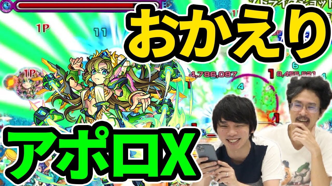 モンスト アポロx完全復活 友情ビット トライデントelの圧倒的火力 キラー 超バランス Msで殴りも文句なし アポロx獣神化改使ってみた なうしろ Youtube モンスト アポロx完全復活 友情ビット トライデントelの圧倒的火力 キラー 超バランス Msで殴りも文句なし アポロx獣神化改使ってみた なうしろ Youtube
