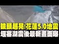 花蓮地震