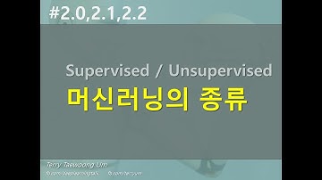 #2.0. 머신러닝의 종류 - 개요