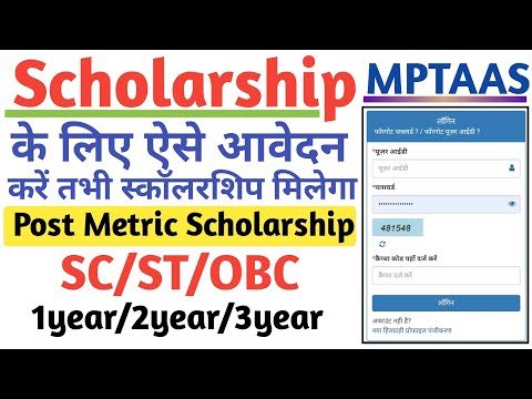 MPTAAS Scholarship Form Kaise Bhare | Scholarship Form Online 2022 | MP Scholarship Form Kaise Bhare