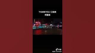 Dido Thank you cover by 江皓南