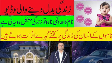 5 Top Lucky Name secrets | Is Your Name Lucky | How lucky are you | The Secret To Success