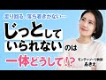 走り回る、落ち着かない、じっとしていられないのは何故？【モンテッソーリ教育の敏感期】