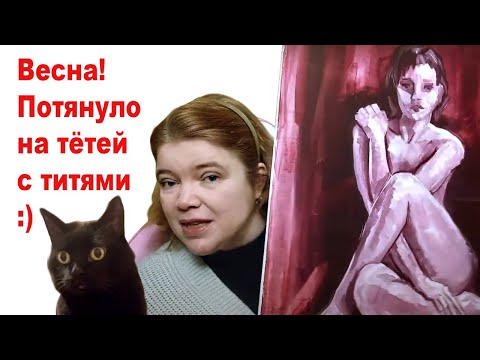 Болею спиной, рисую