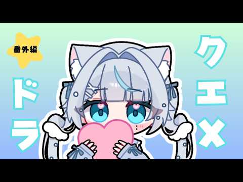 【ドラクエ10】夏だ！海だ！トラシュカだ！！🐱🪽🩵【VTuber/猫乃まるみ】の配信サムネイル