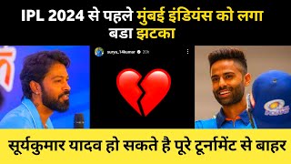 Suryakumar Yadav likely to be ruled out of IPL 2024 ? | Update on Suryakumar Yadav | Mumbai Indians