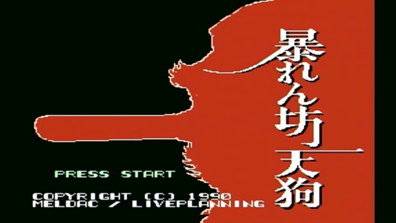 Abarenbou Tengu 暴れん坊天狗 (Famicom) Gameplay - YouTube