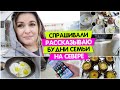 Спрашивали-Рассказываю / Будни семьи на Севере / Курица с грибами в горшочках Vika Siberia LifeVlog