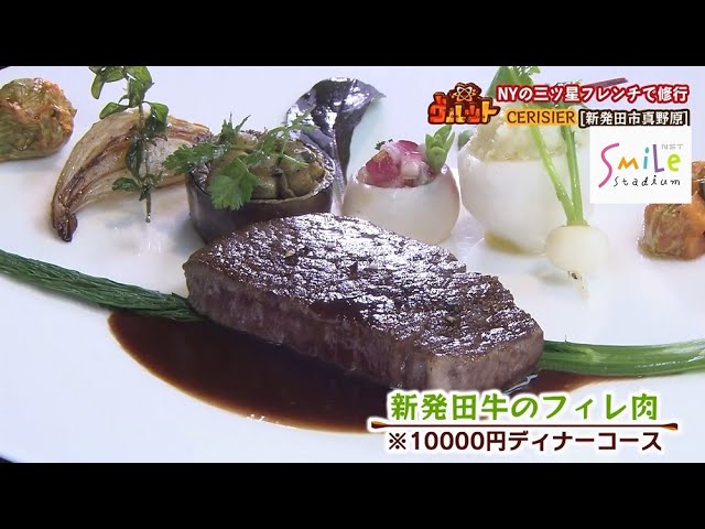 新潟グルメ】ニューヨークの三つ星フレンチで修行！ 「野菜の声を聴く
