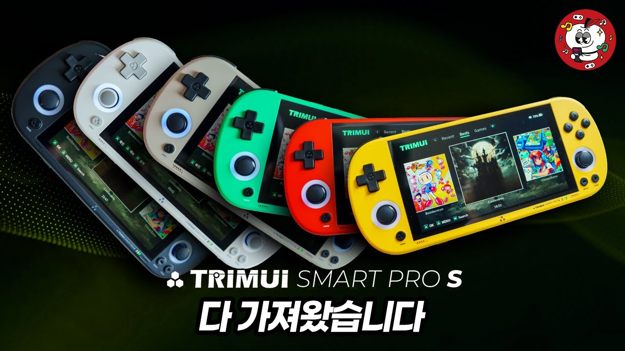 이게 진짜 'S'급 변화? TRIMUI Smart Pro S, 전 색상 살펴보고 성능 테스트까지