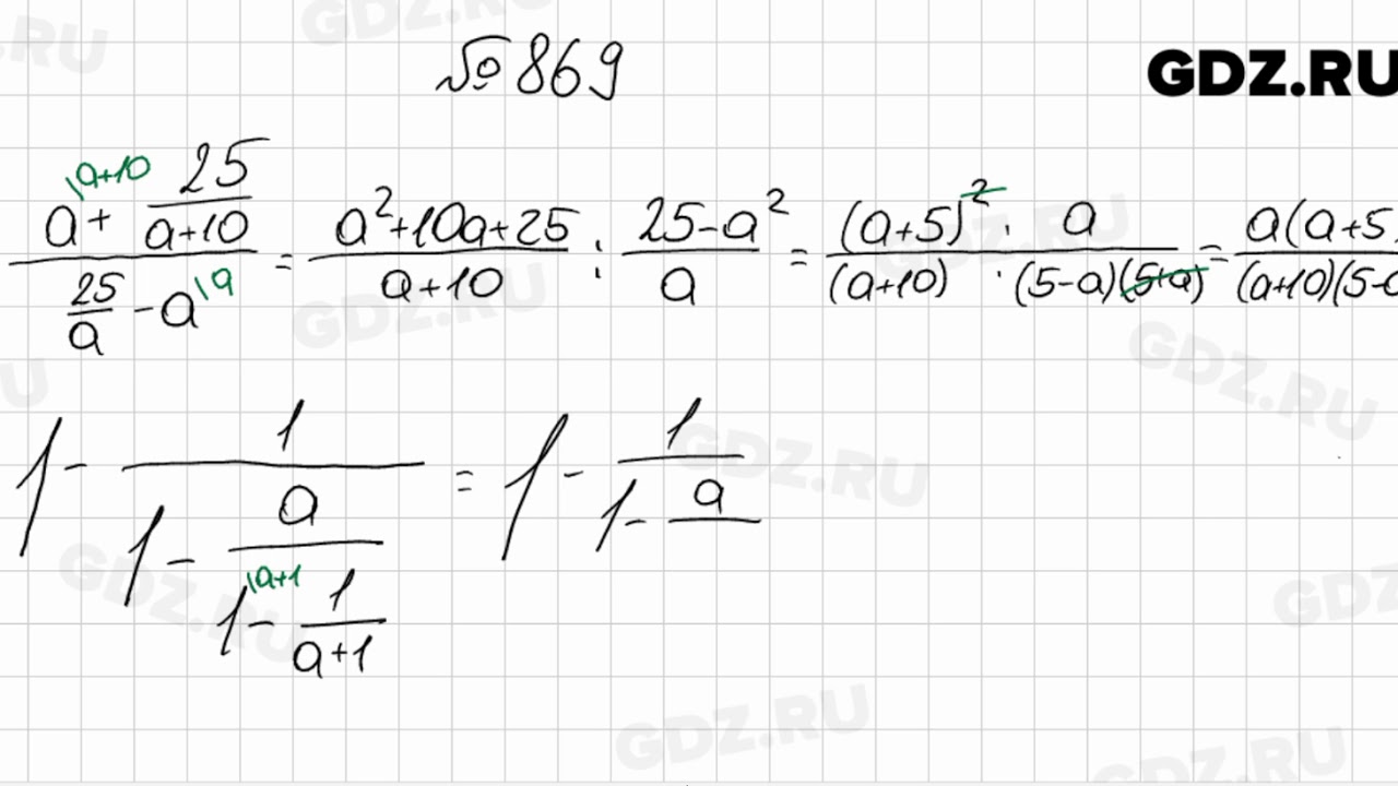 869 - Алгебра 8 класс Мерзляк - YouTube