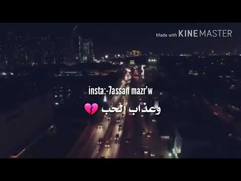 حالات واتس أب اصالة نصري عذاب الحب
