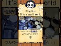 🥁リメイク版　King GnuーIt's a small world ドラムアレンジカバー #shorts ⑥