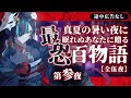 【途中広告なし】第参夜：真夏の暑い夜に眠れぬあなたに贈る最恐百物語／Vtuberかすみみたま【怖い話/睡眠導入/眠れる 睡眠用BGM/作業用/聞き流し/女性朗読】