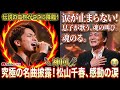 🎤💔 松山千春の感動ライブ!涙が止まらない美しい歌声が心を震わせる...究極の名曲披露 🌟😭