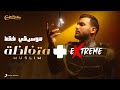 Muslim Metghaza Instrumental مسلم متغاظة موسيقي فقط