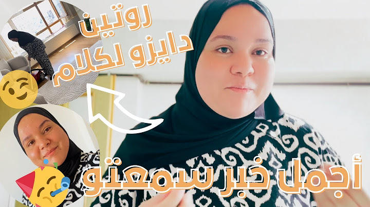 “لفياق بكري ☀️ بالذهب مشري😉 | روتين تحفيزيدايزو لكلام 💪🏻 وأخيييراً الطبيب طمني بهاد الخبر🙏❤️