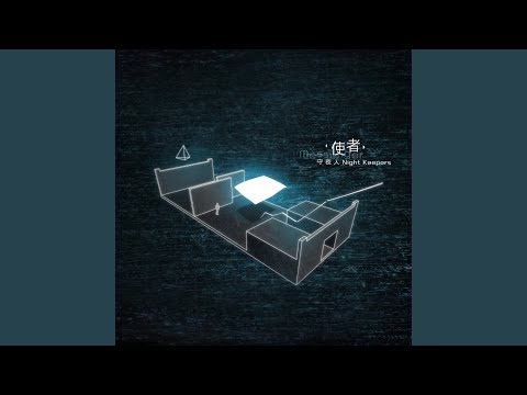 活在自己的世界 (枕聊重生版) In My Universe (Rise from the Ashes Version)