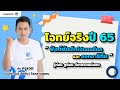 โจทย์จริงปี65!! ฟังก์ชันเอ็กโปเนนเชียล และ ลอกการิทึม ดูก่อน รู้ก่อน อัพเกรดแน่นอน!!