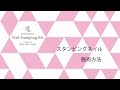 スタンピングネイル 施術方法 [ジャパンネイル]