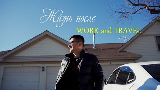 видео: Жизнь в США | После WORK and TRAVEL | Yefratov SHYMKENT картинка: Жизнь в США | После WORK and TRAVEL | Yefratov SHYMKENT
